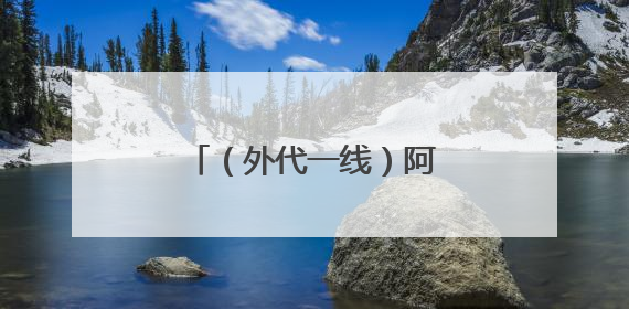 （外代一线）阿联酋喜迎降雨